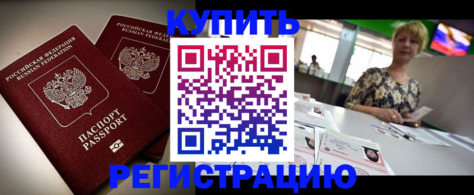 временная прописка в Улан-Удэ