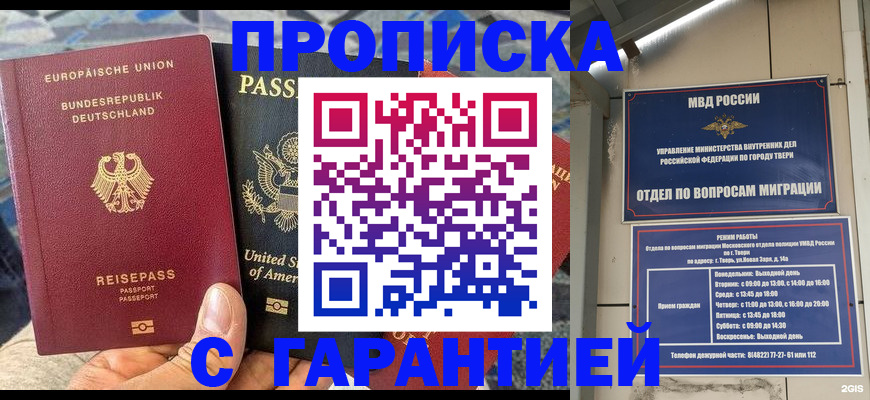 временная регистрация законно в Улан-Удэ