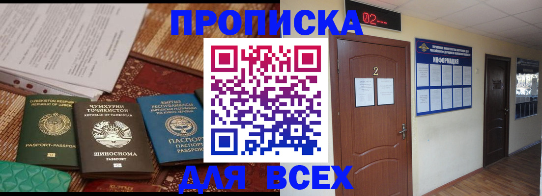 временная регистрация надежно в Улан-Удэ