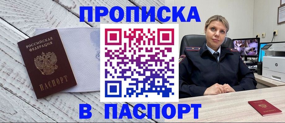 временная прописка в Улан-Удэ