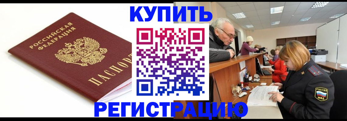 прописка для работы в Улан-Удэ