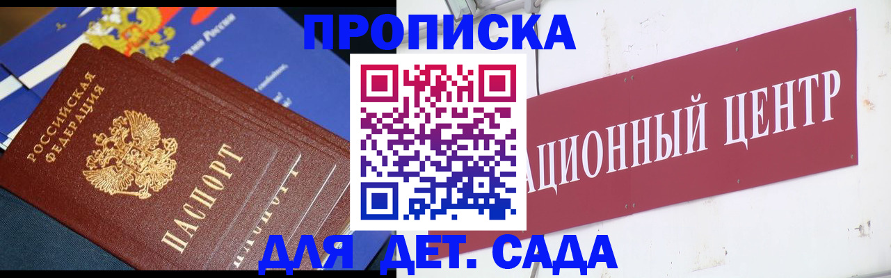 прописка регистрация в Улан-Удэ