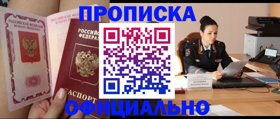 временная регистрация надежно в Улан-Удэ