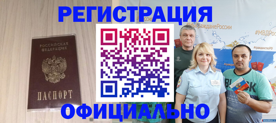 временная регистрация законно в Улан-Удэ