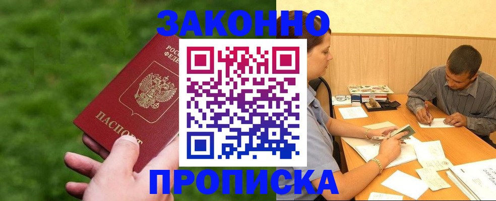прописка паспорт в Улан-Удэ