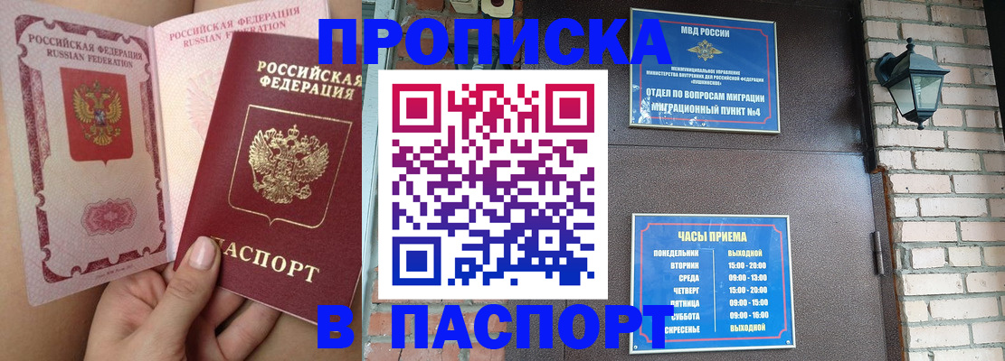 временная прописка в Улан-Удэ